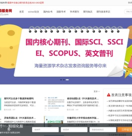 SCI期刊发表指导,国内国外核心刊物推荐