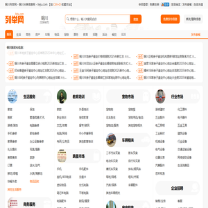 铜川列举网