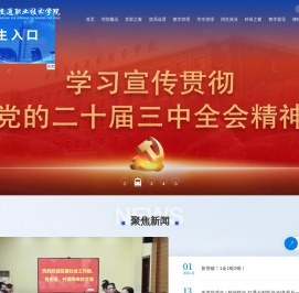 北京交通职业技术学院
