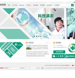 山东滨农科技有限公司