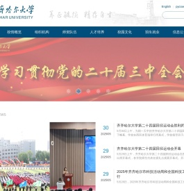 齐齐哈尔大学