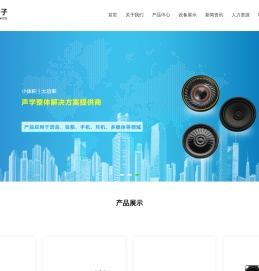 微型扬声器