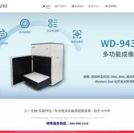 北京六一生物科技有限公司