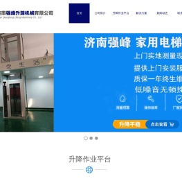 升降作业平台