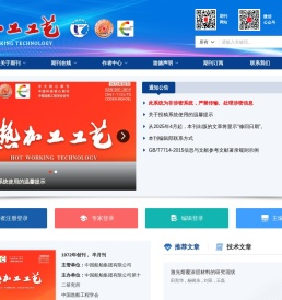 热加工工艺