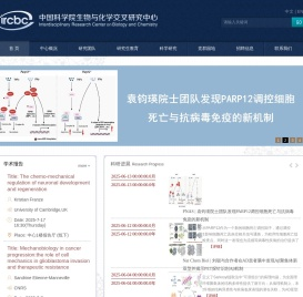 中国科学院生物与化学交叉研究中心