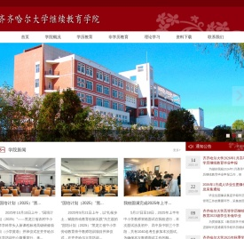 继续教育学院