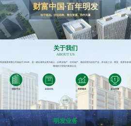 明发集团南京房地产开发有限公司