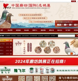 廊坊信鸽
