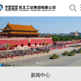 东北工业集团有限公司