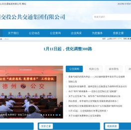 德州公交