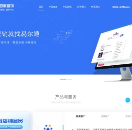 百度营销网站建设找易尔通