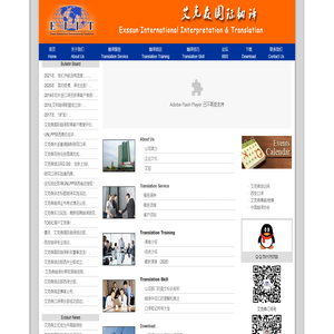西安艾克森翻译