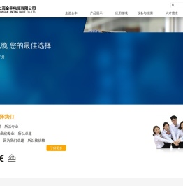上海金丰电缆有限公司