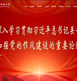 辽宁师范大学