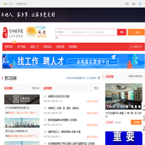 营口城市通