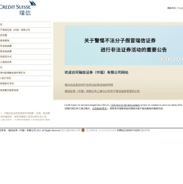 瑞信证券（中国）有限公司