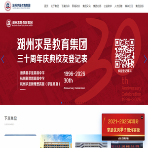 湖州求是教育集团