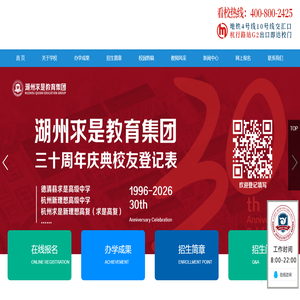 杭州求是新理想高复学校