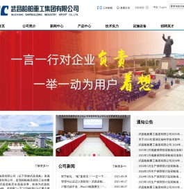 武昌船舶重工集团有限公司