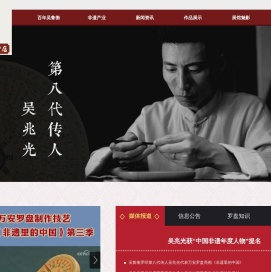万安吴鲁衡罗经老店