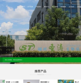 湖州圣涛生物技术有限公司