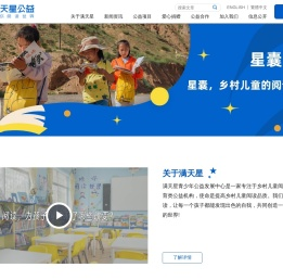 满天星公益