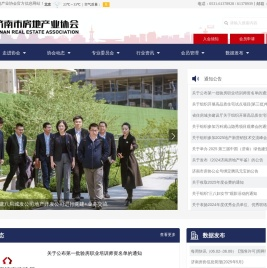 济南市房地产业协会