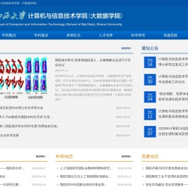 山西大学计算机与信息技术学院（山西大学大数据学院）