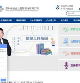 苏州中迪企业管理咨询有限公司