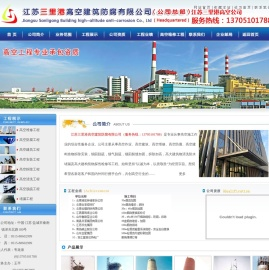 江苏三里港高空建筑防腐有限公司（公司总部）江苏三里港高空公司