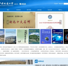 中国地质大学期刊社