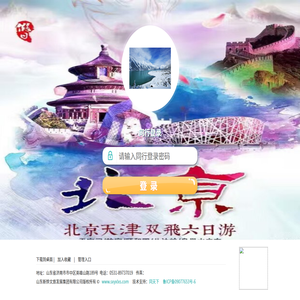 山东新铧文旅发展集团有限公司