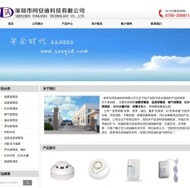 烟雾报警器