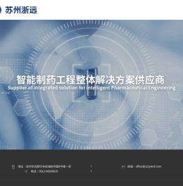 苏州浙远自动化工程技术有限公司