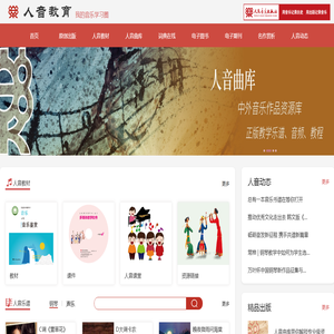 人民音乐出版社