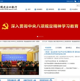 中国进出口银行