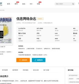 信息网络杂志