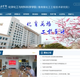 枣庄学院化学化工与材料科学学院