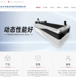 江苏大华激光科技开发有限公司