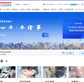 江阴市政务服务网