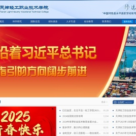 天津轻工职业技术学院