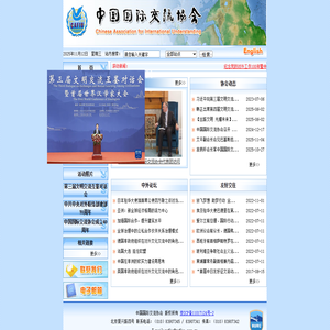 中国国际交流协会
