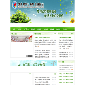 北京京华公益事业基金会