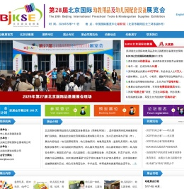 2026第28届北京国际幼教用品展览会