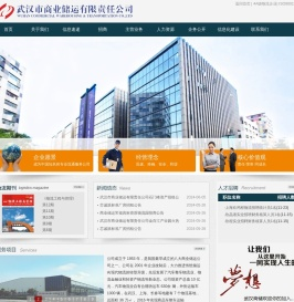 武汉市商业储运有限责任公司