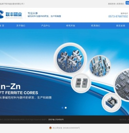 海宁联丰磁业股份有限公司