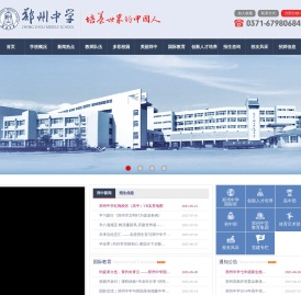 郑州中学