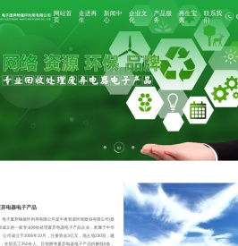 山东中绿资源再生有限公司