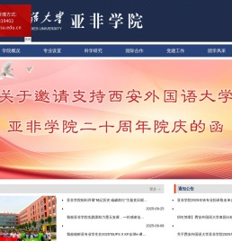 亚非学院